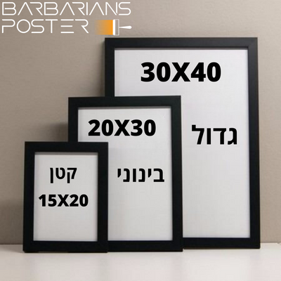 פוסטרים בעיצוב אישי